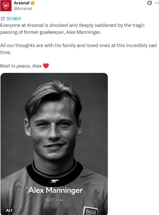 p阿森纳欧冠半决赛赛程公布 曼宁格离世引发哀悼